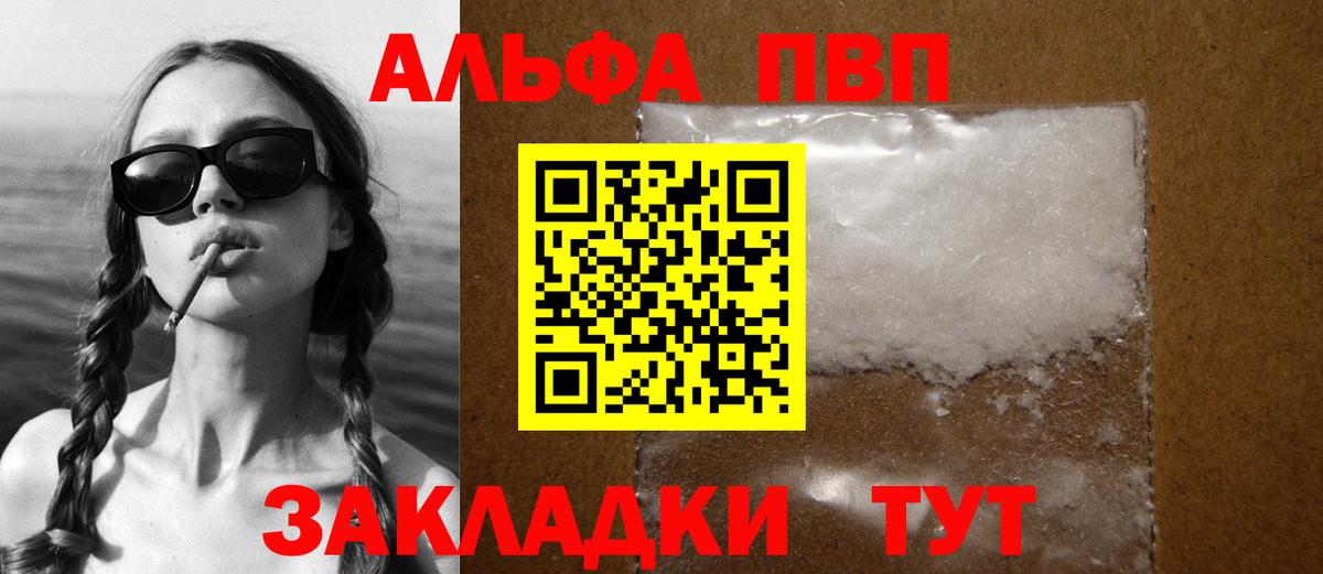 Холмск  Альфа ПВП Crystall  А ПВП  APVP крисы CK  Вход с VPN  Alpha-PVP СК 