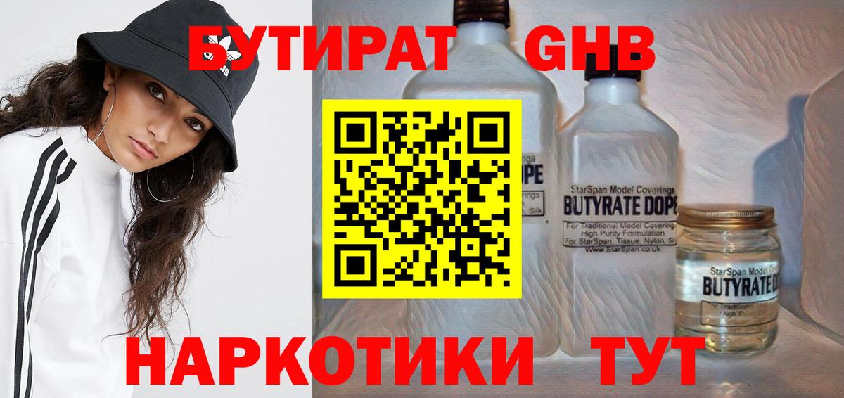 Бутират вода  Вход с VPN  Холмск 