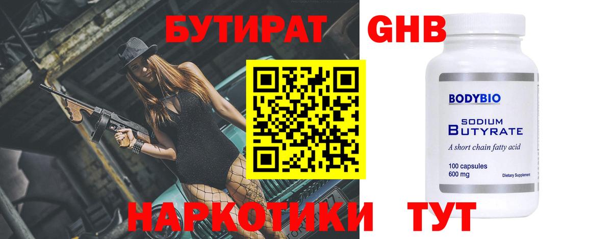 Бутират оксана Холмск