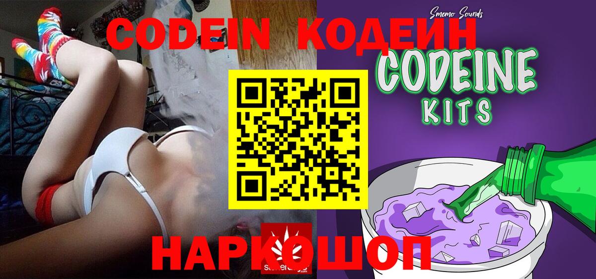 Кодеиновый сироп Lean Purple Drank  Вход с VPN  Холмск 