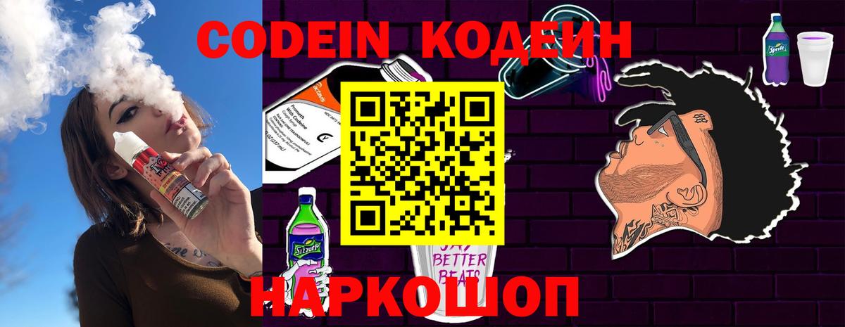 Кодеин напиток Lean (лин) Холмск