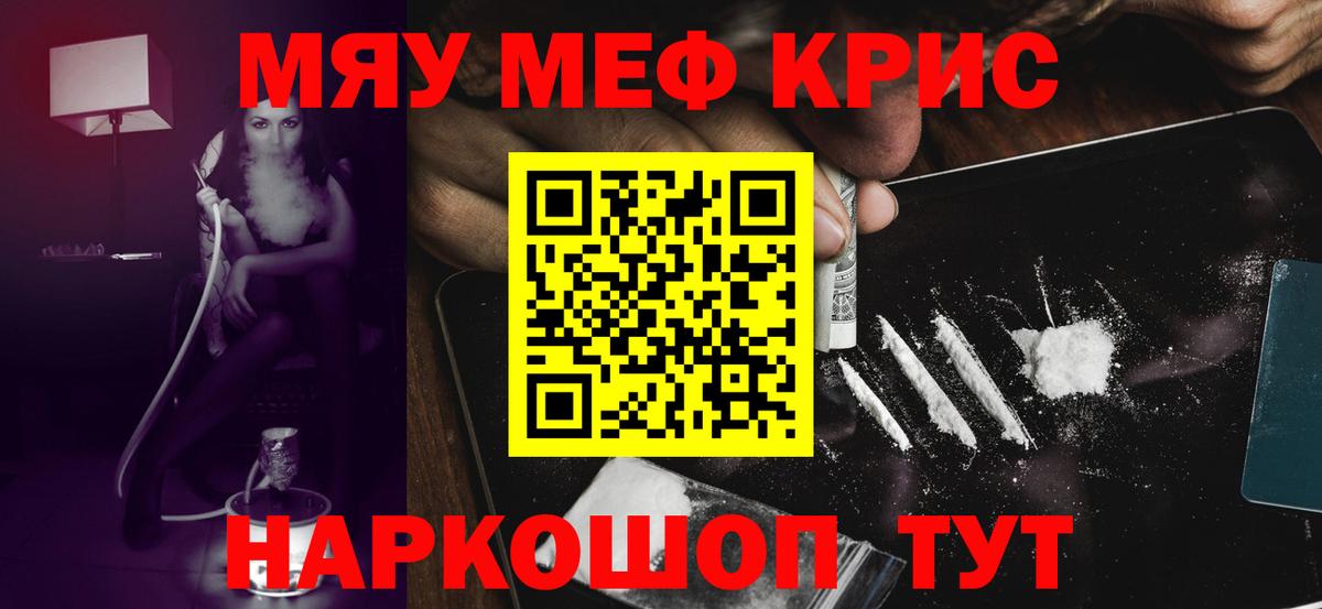 МЯУ-МЯУ mephedrone  МЯУ-МЯУ кристаллы  МЯУ-МЯУ  Вход с VPN  Холмск  Меф 